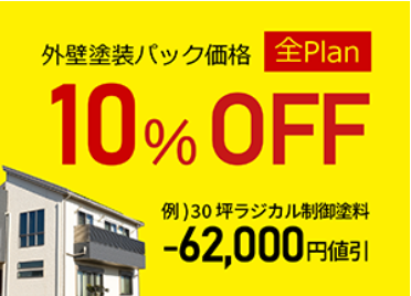 ペイントホームズ浜松店　外壁塗装おすすめ時期とお得なキャンペーン　240330