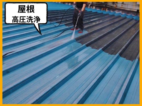 磐田市の工場で高圧洗浄作業～屋根塗装の第一歩！